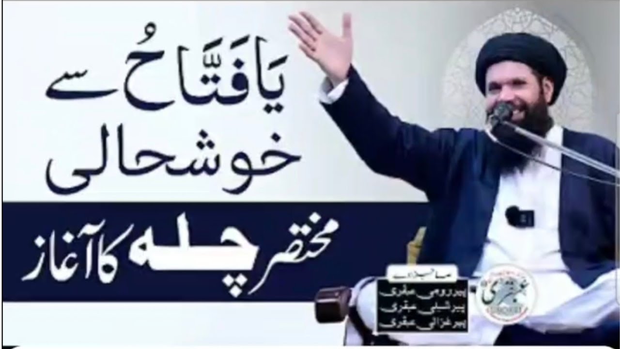 Zindagi Mein Kamyabiyan, Khushiyan Aur Khushhali | Rohani Manzil Dars 2025 | Sheikh ul Wazaif Ubqari