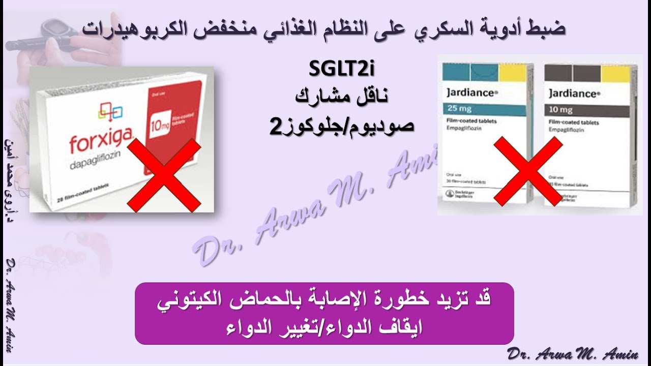 ضبط أدوية السكري و أدوية الضغط على نظام غذائي منخفض الكربوهيدرات عند مرضى السكري النوع الثاني