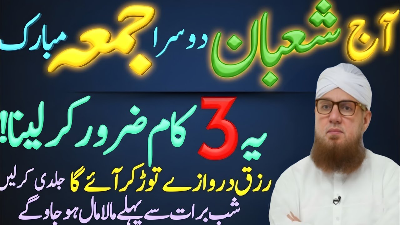 Aj Mahe Shaban Ka Barkaton Wala Doosra Jumma | Jumma Ke Din Ka Khas Amal |Habib Attari New voice 