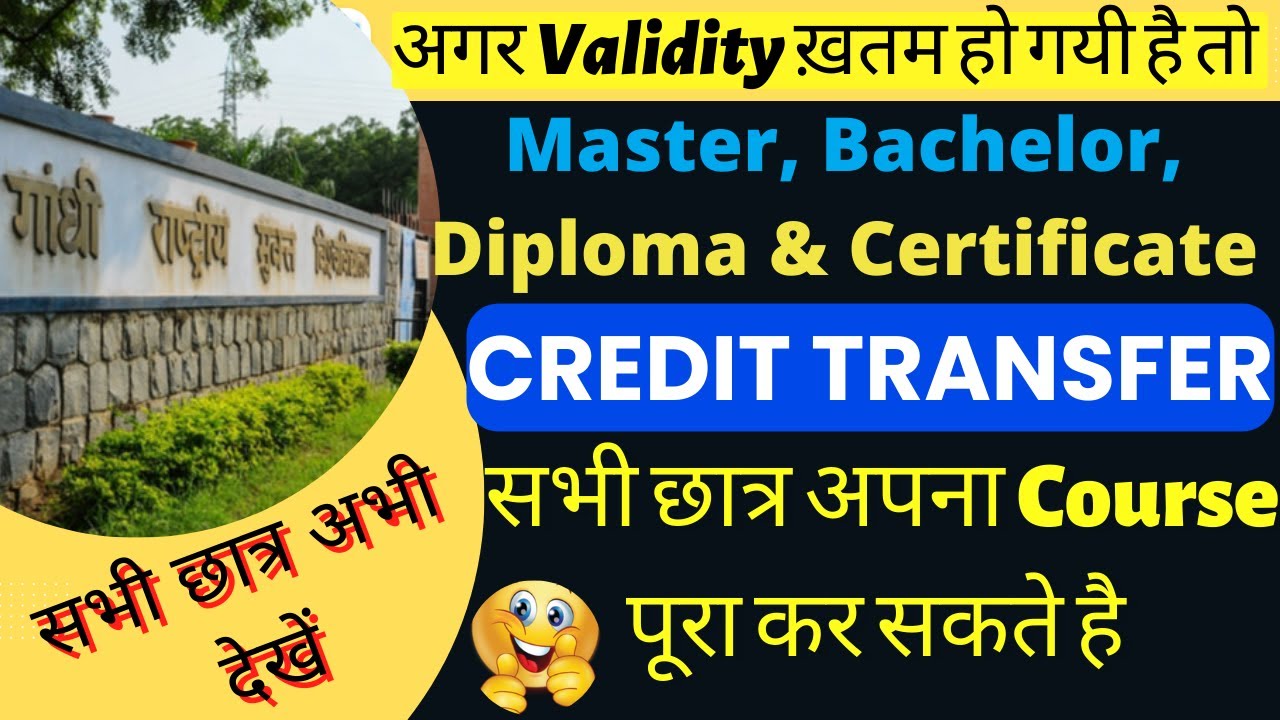 सभी विद्यार्थी ध्यान दें 🔥|| IGNOU Master, Bachelor, Diploma & Certificate CREDIT TRANSFER Facility