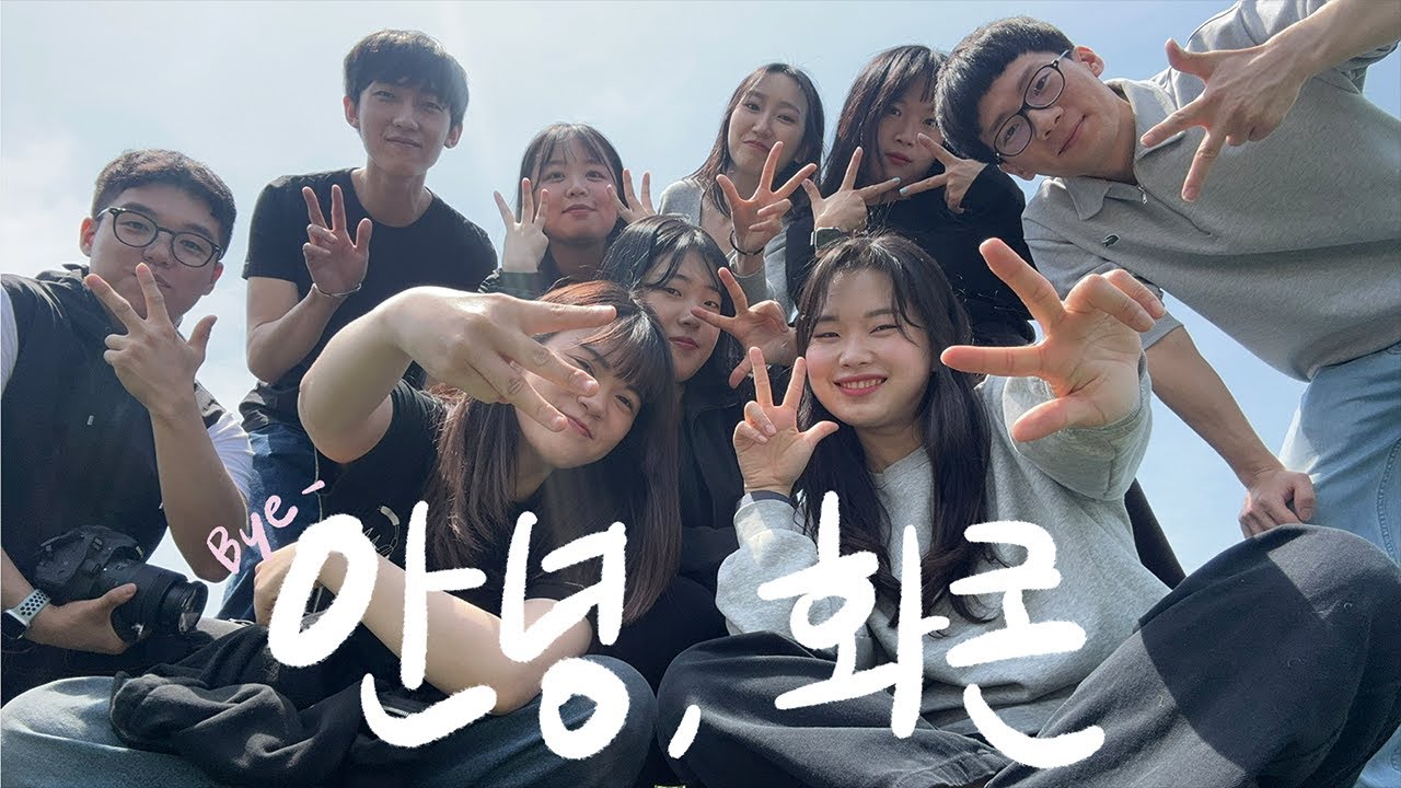[Vlog] 동아방송예대생의 화콘을 듣는 삶이란,,