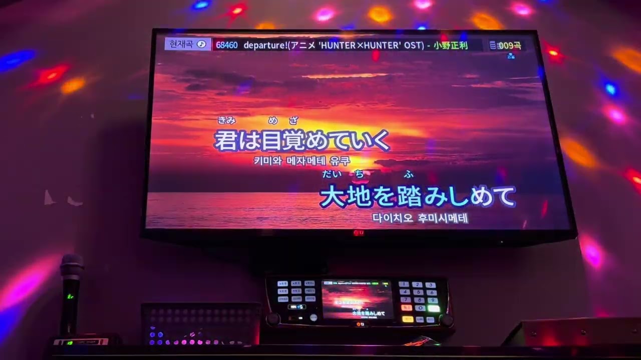 departure! 노래방에서 불러보았다