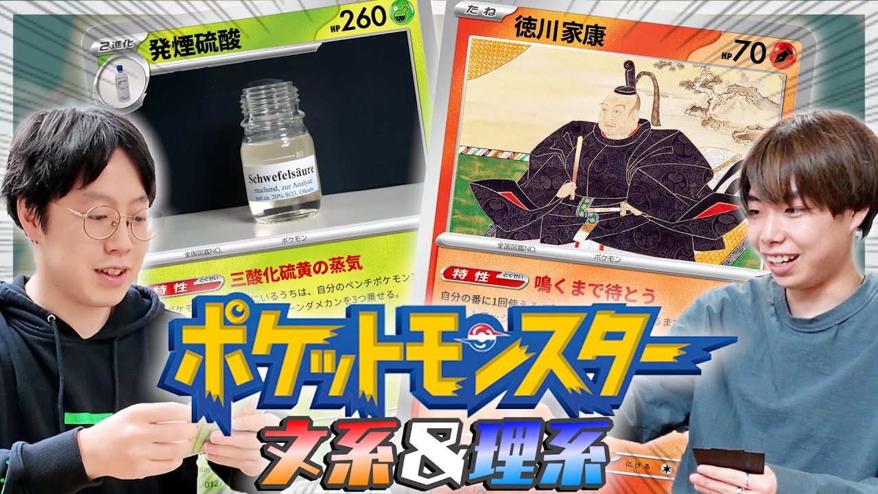 【大発明】ポケモンカードを高学歴が勝手に改造したら、最強の教材が誕生したw w w