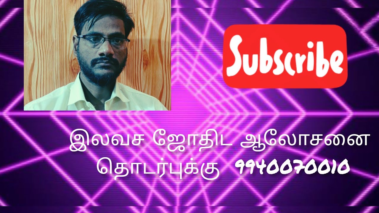 ஜோதிடர் அனக்காவூர் நீலகண்டன் is live