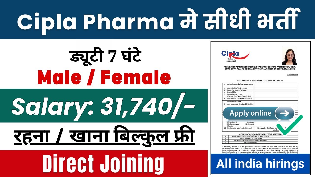 Cipla Pharma में भर्ती | Cipla Pharma Vacancy 2025 | Top Pharma Factory Jobs Out 2025 @StirelessZone