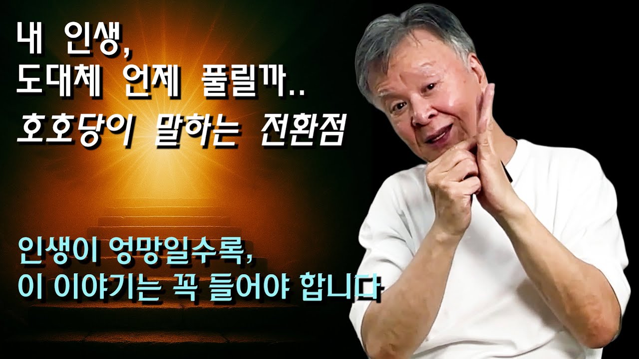 18년이면 치욕도 영광도 모두 지나가리니..