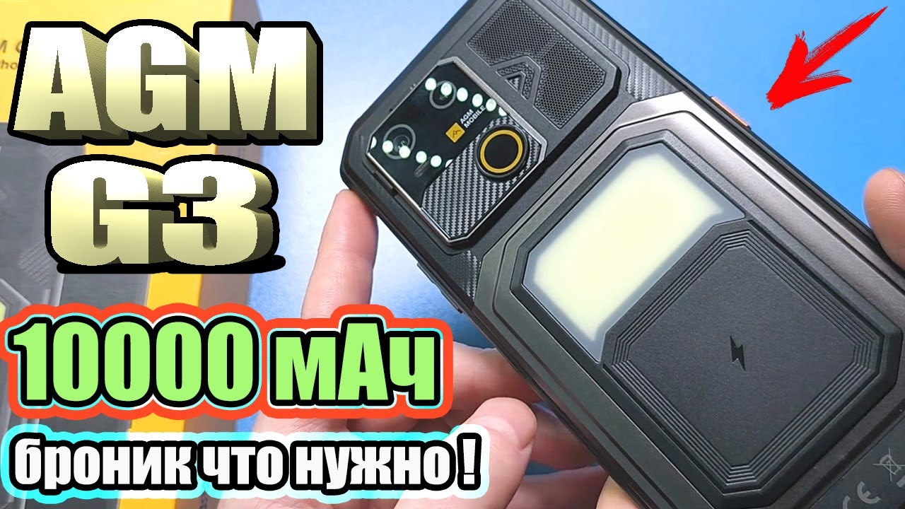 Телефон AGM G3 — что умеет этот монстр ? Этот смартфон неубиваемый !