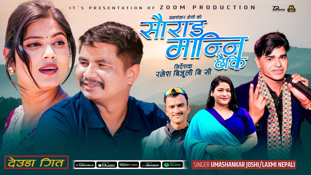 Saurai Manni Chhaiki - Umashankar Joshi|Laxmi Nepali|Amit Jung Kunwar\Manish Rawal | Deuda Song 2083