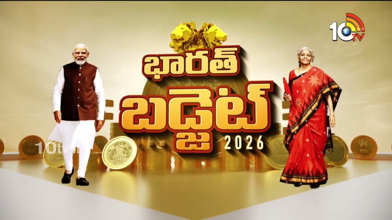 Union Budget 2026 | Nirmala Sitharaman | PM Modi | బడ్జెట్‌కు వేళాయెరా.. | 10TV Politics