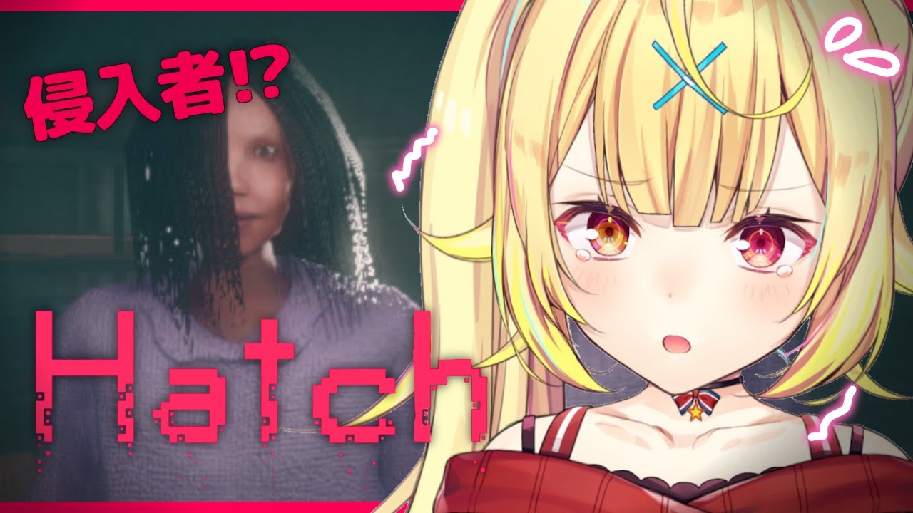 【Hatch】ホラゲ！家に知らない人！？狂った侵入者にビビるな【にじさんじ】