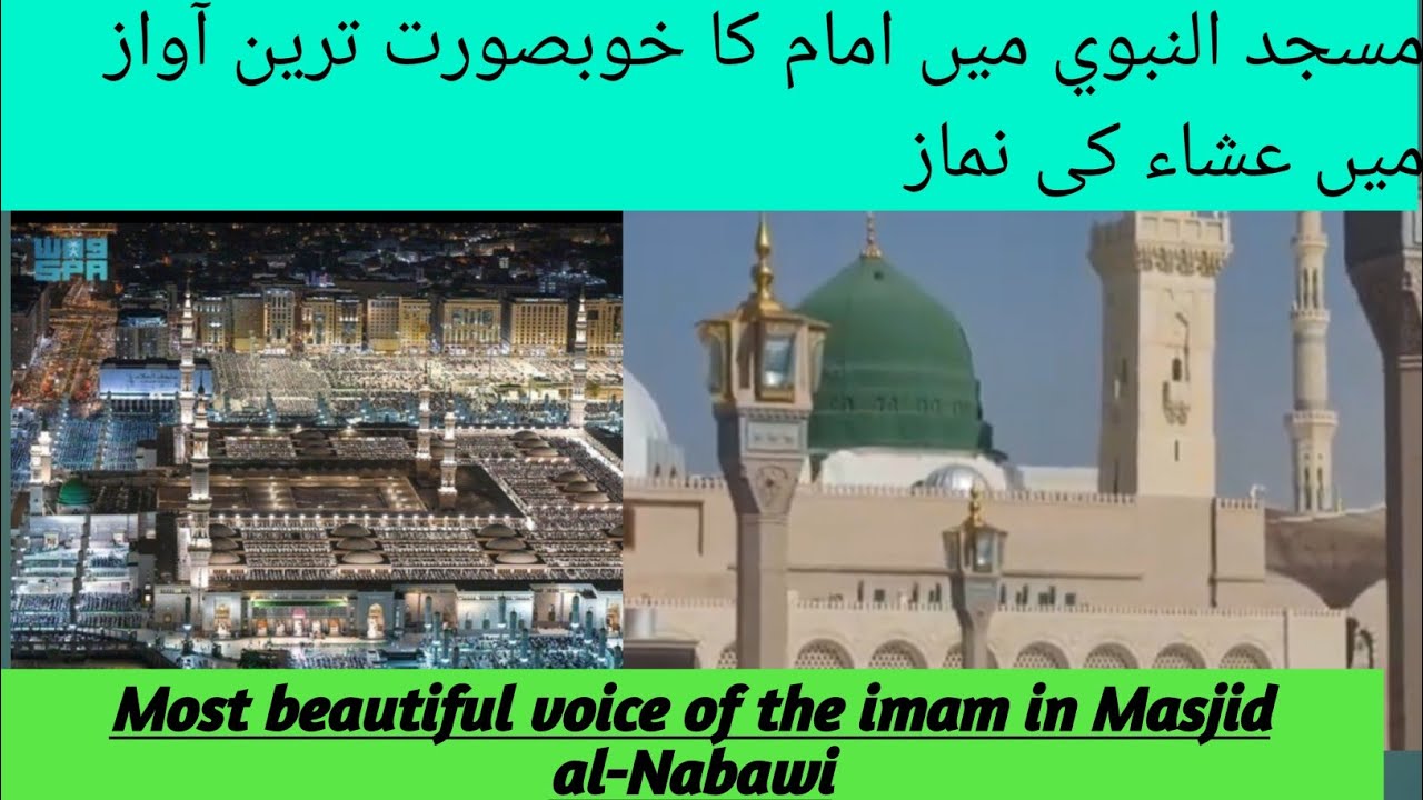 Masjid Nabwi | Madina sharif || Isha prayer in the most beautiful voice of the imam in Masjid Nabawi