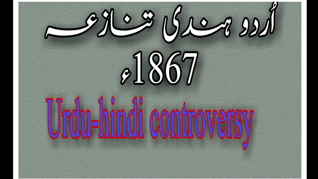 Urdu hindi contraversary 1867 //in urdu hindi