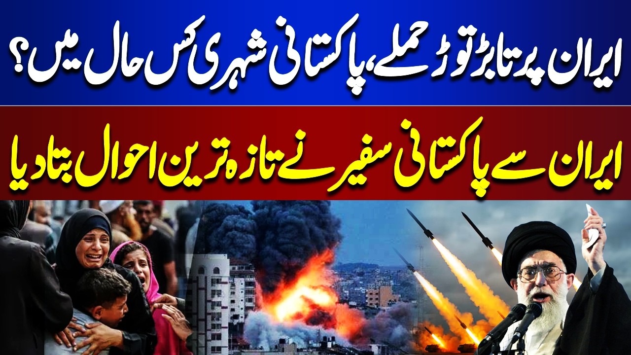 Massive Attacks on Iran | What is the Situation of Pakistani Citizens? | Latest Update | Dunya News