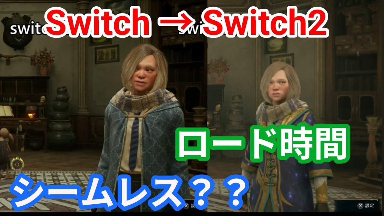 Switchからswitch２版 ホグワーツレガシーへ。 進化した点とは。完全シームレス？購入時の注意。【#ハリーポッター】