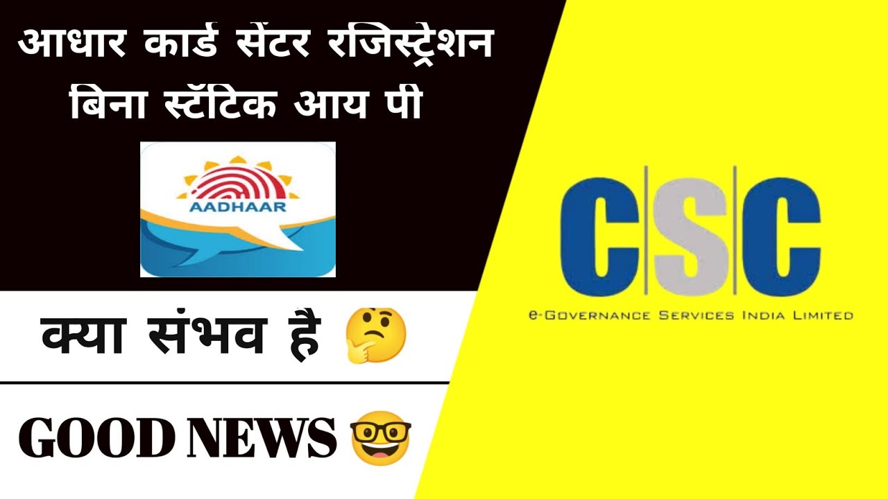 CSC Aadhar Center Registration 2022 | Aadhar Centre Apply Online | CSCTECH