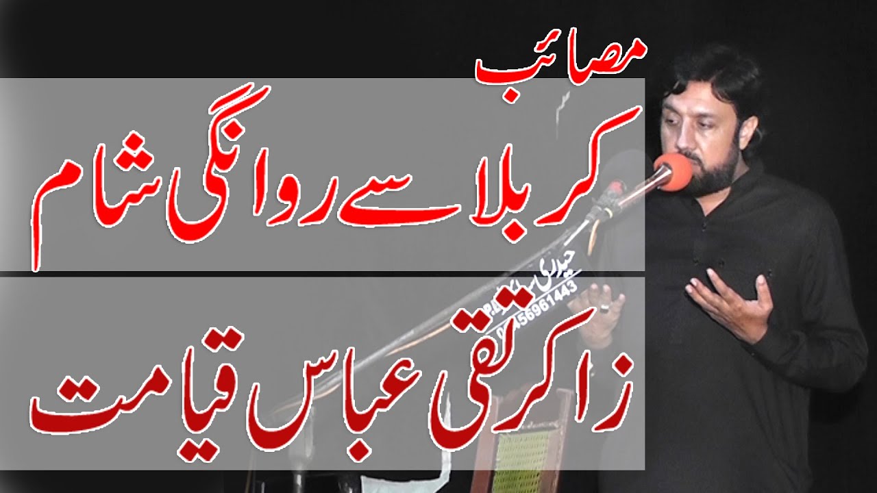 Zakar Taqi Baloch Karbala se Rawangi Sham.HussainTv