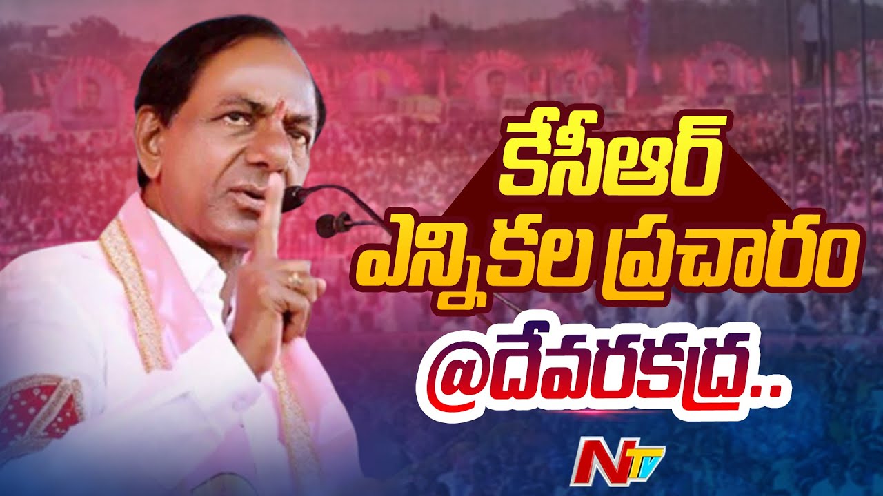 CM KCR Full Speech | KCR BRS Public Meeting In Devarakadra | Telangana Elections 2023 | Ntv