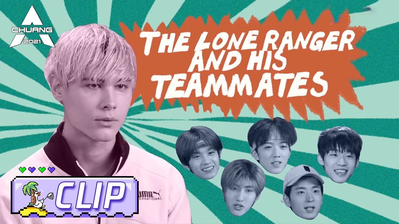 Lelush's Question: Why Does Everyone Wants to Be the Center? 利路修的疑惑：为什么大家想当中心位？ | 创造营 CHUANG2021