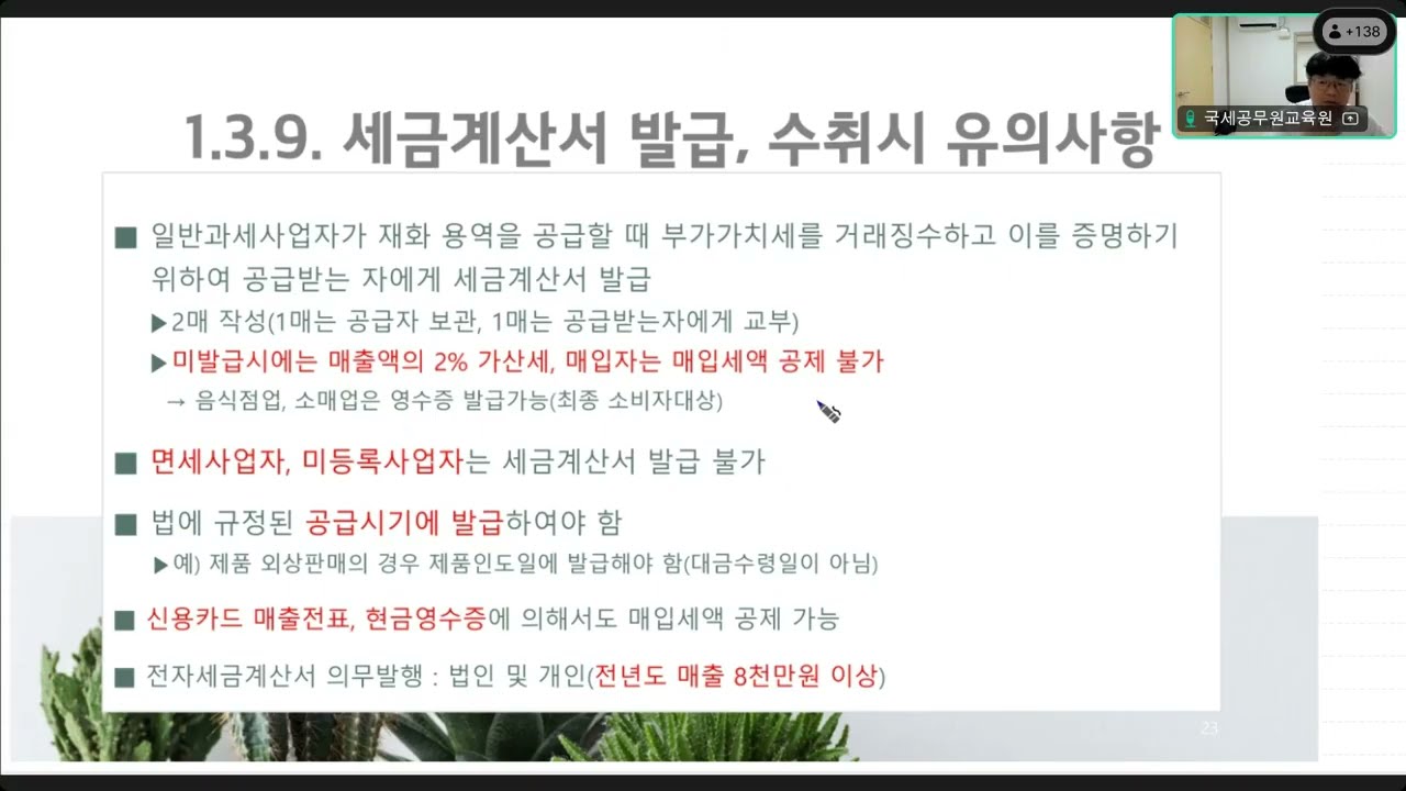 (25.07.03) 온라인 기초세법(강성권 변호사) 2교시