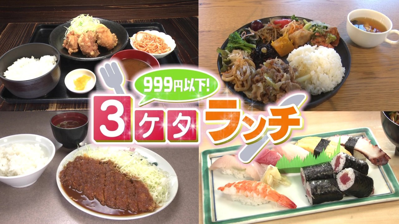 お値打ち&大満足！愛知&岐阜で見つけた999円以下の&ldquo;3桁ランチ&rdquo;