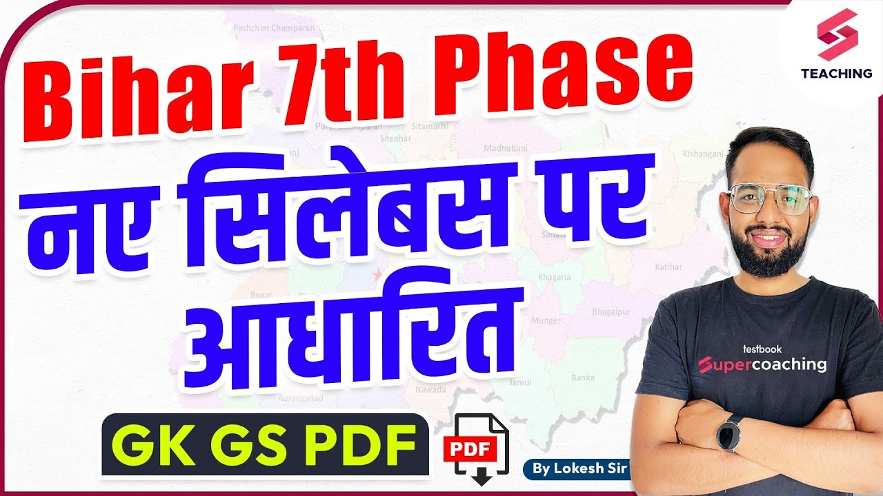 Bihar 7th Phase Teacher Niyojan Latest News I Bihar Shikshak Bahali Syllabus I GK GS PDF Lokesh Sir