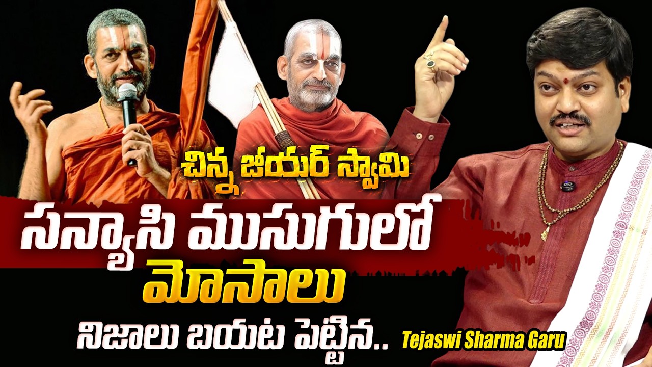 About Chinna Jeeyar Swamy | Controversy on Adi Shankaracharya | Tejaswi sharma SumanTv Mahila