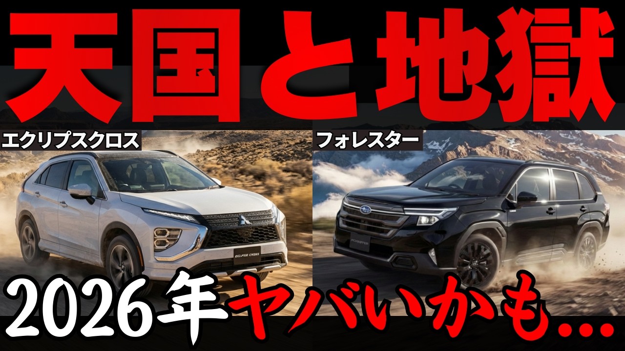 【完全に終わった...】フォレスター vs エクリプスクロスの2月買取相場がヤバい...最新リセールから損しない買い方・売り方を解説（ロシア規制について解説）