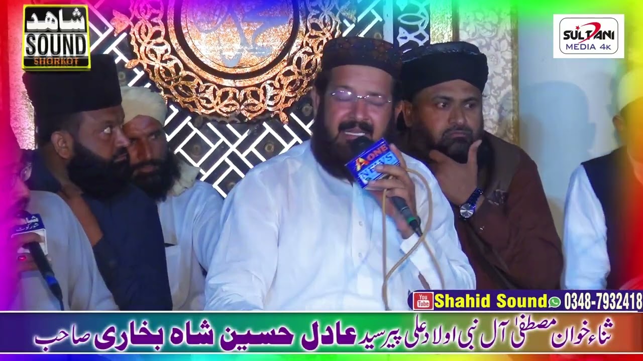 Syed Adil Hussain Shah Bukhari New Best Kallam_Slana Mahfil Gul Gasht_Shahid Sound Official
