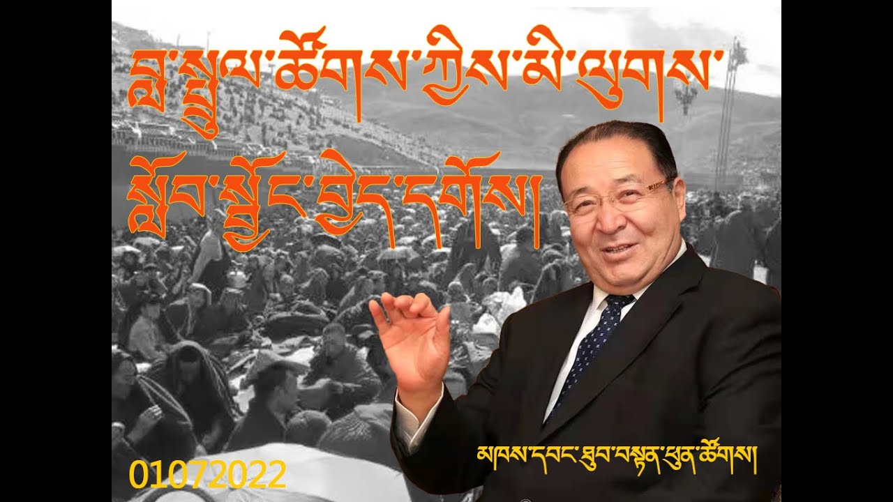 ༼ཐུབ་བསྟན་ཕུན་ཚོགས།༽ བླ་སྤྲུལ་ཚོགས་ཀྱིས་མི་ལུགས་སློབ་སྦྱོང་བྱེད་དགོས།