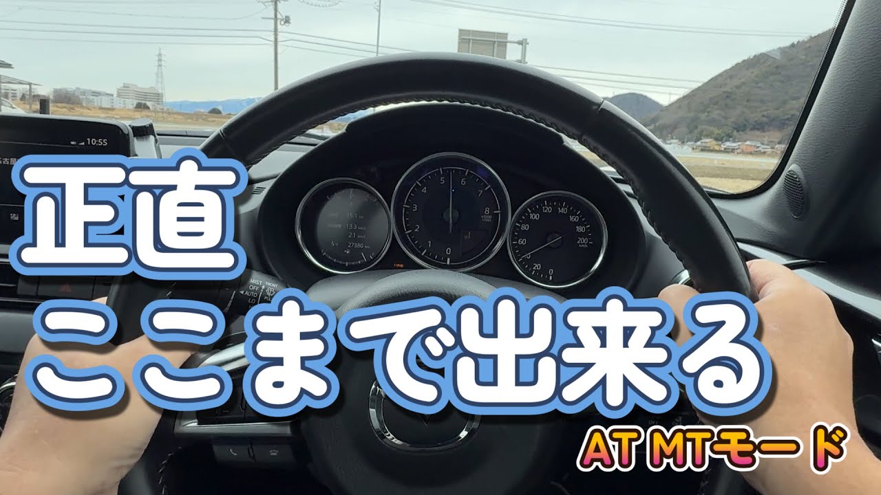 MTを知っているからこそ分かる、NDロードスターRF AT“MTモード”のリアルな実力と限界
