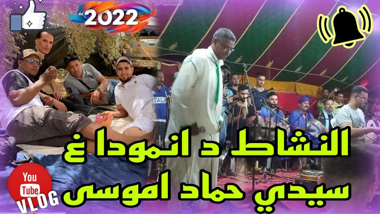 #انمودا غ الموݣار #نسدي_حماد_اموسى الفجوج دالنشاط 😄💯almougar ntzrwalt#ait_laman
