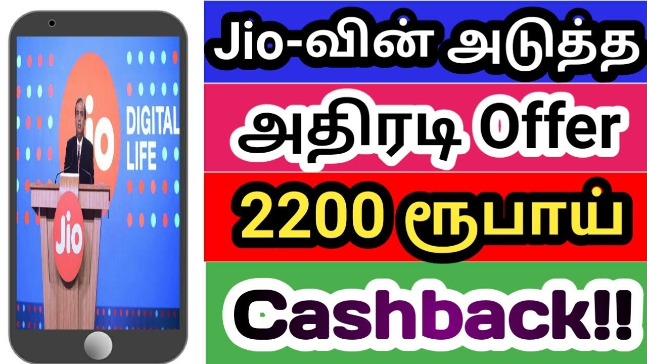Jio football offer 2200 Cashback explain with details