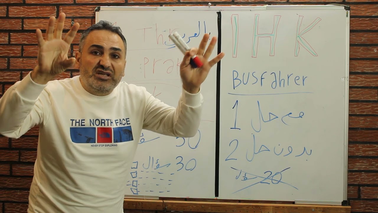 رابط فحص ال IHK لشهادة الباص و شرح بالتفصيل  مراحل الامتحان