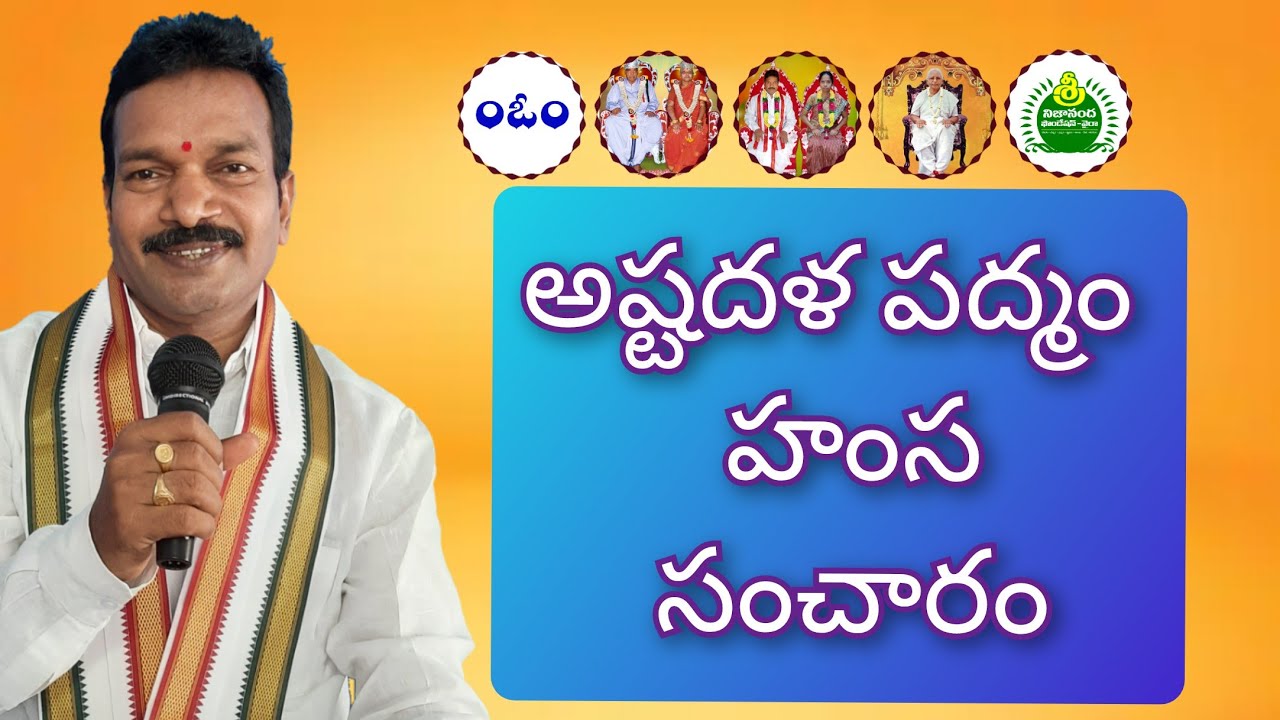 అష్టదళ పద్మం - హంస సంచారం. AshtaDala Padmam - Hamsa Samcharam .