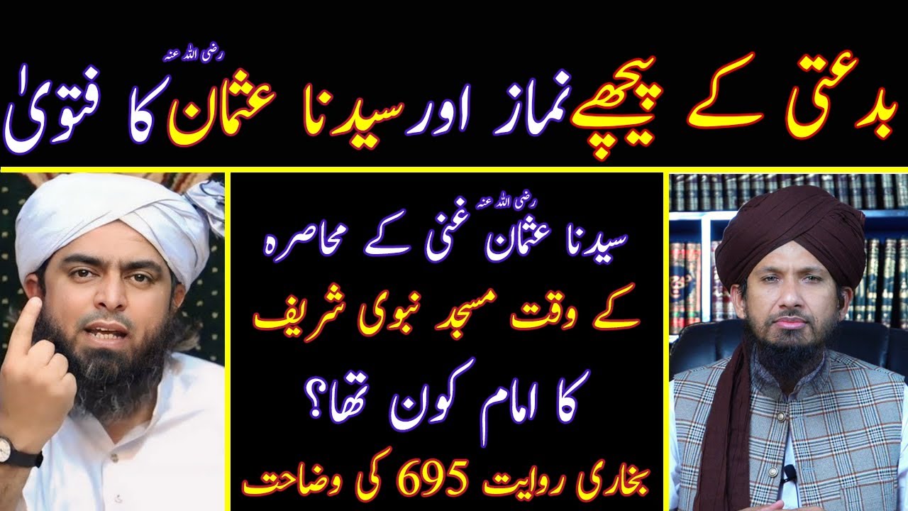 Bidati Kay Pechay Namaz Aur Syedna Usman e Ghani Ka Fatwa Reply To Eng Ali Mirza By MUFTIRASHIDRAZVI