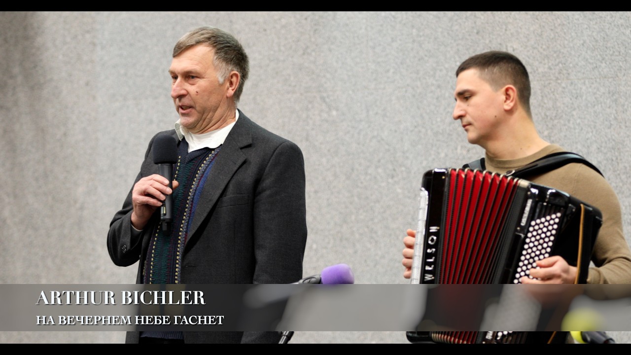 На вечернем небе гаснет. Arthur Bichler