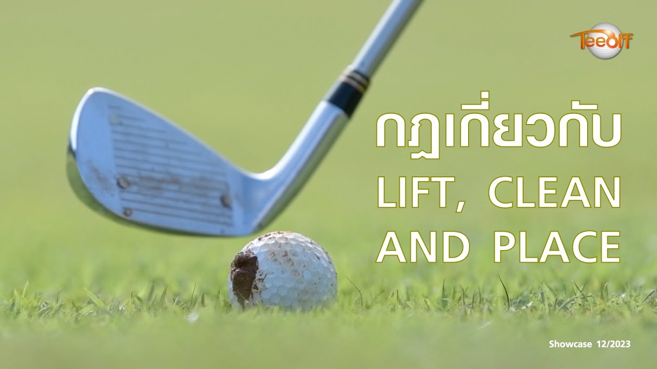 กฎเกี่ยวกับ Lift, clean and place โดย โปรเจย์และโปรพาร์