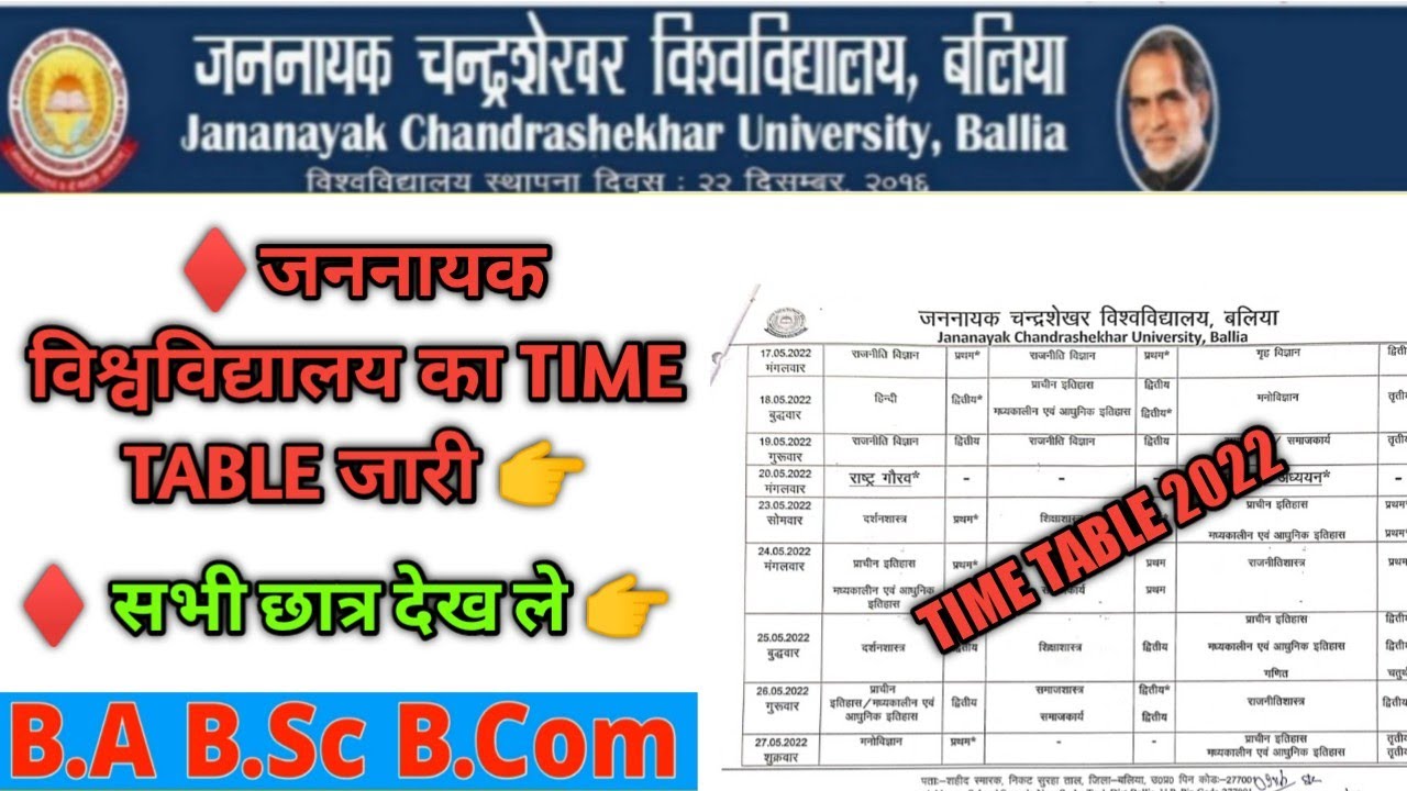 जननायक विश्वविद्यालय का Time table जारी/jncu ba/b.sc/b.com time table 2022/jncu time table