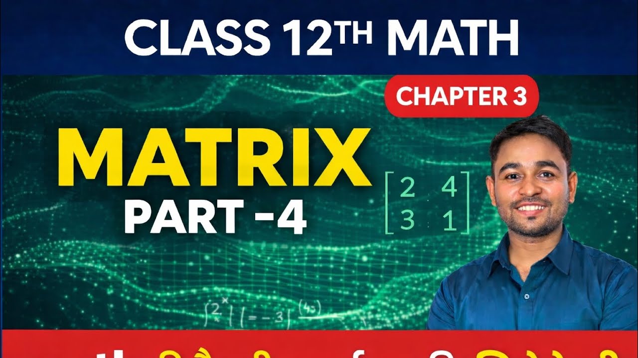 Matrix class 12th math // Bihar board #arya sir