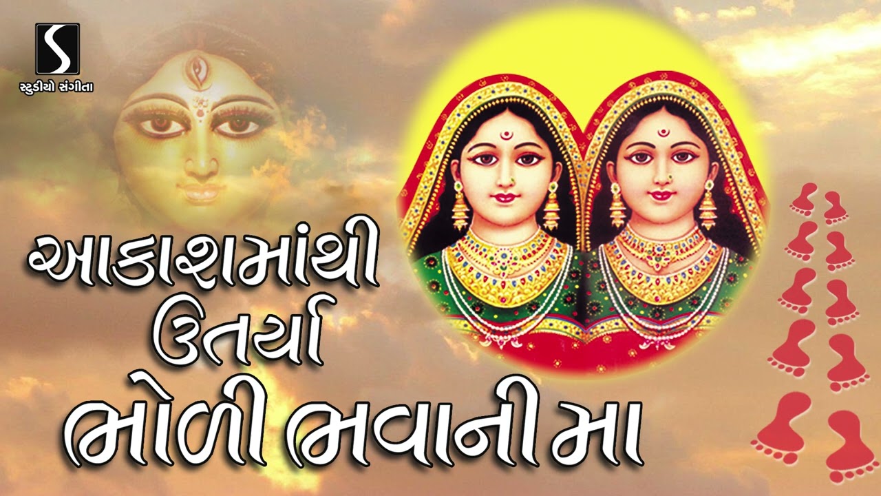 Akash Mathi Utarya Bholi Bhavani Ma | Chaitri Navratri Garba | 2022 | Randal Maa