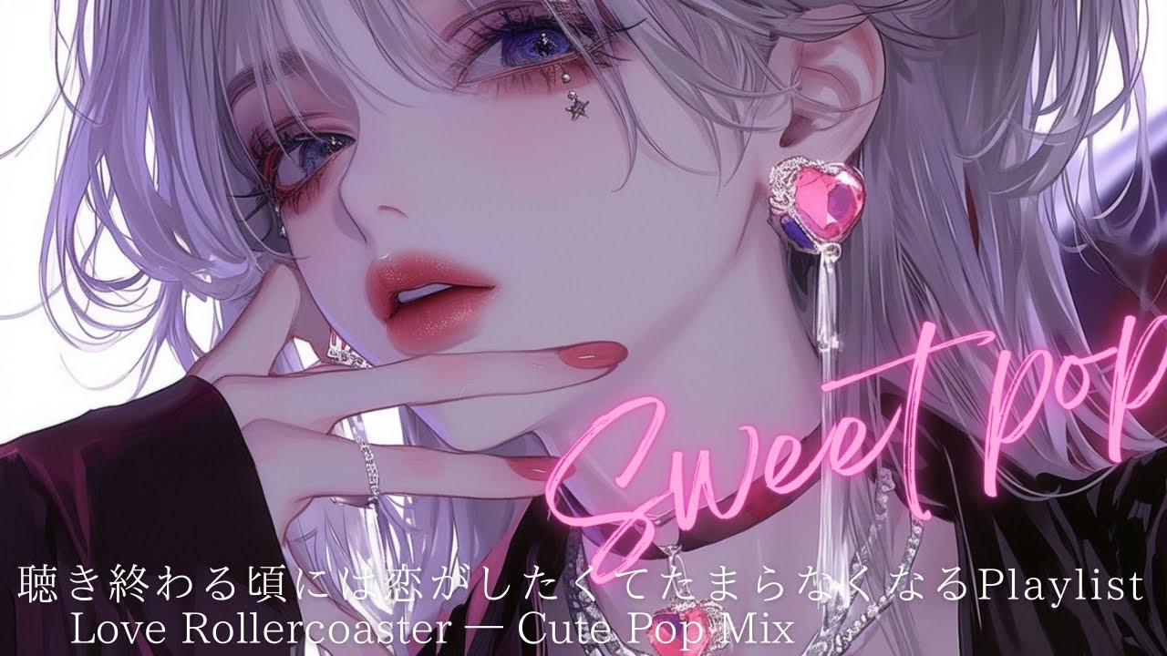 【洋楽Mix】 聴くだけでノリノリに！恋したくなるような甘いPOP洋楽Playlist|｜作業用BGM｜Sweet-hop Vibes for Work｜Kawaii Groove Mix