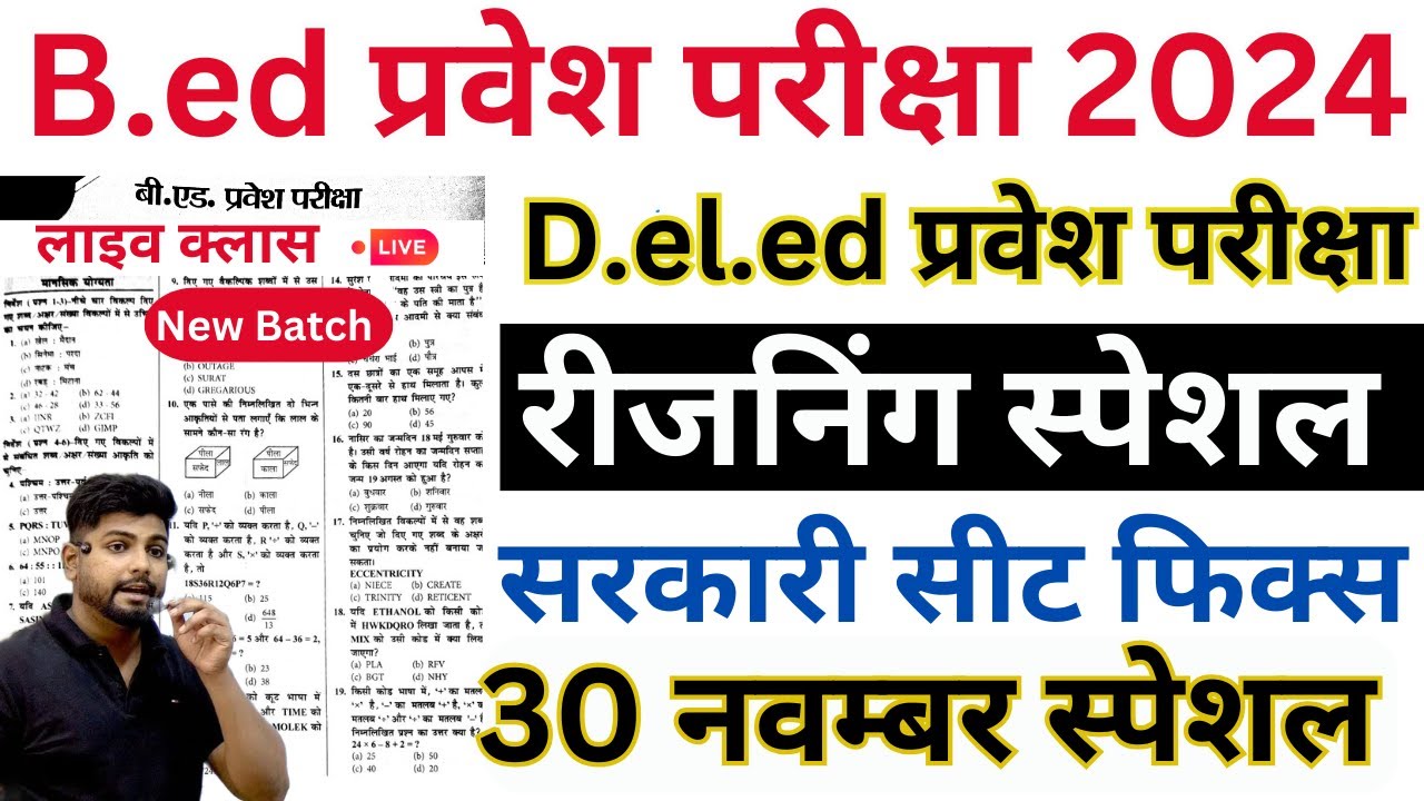 B.ed Entrance Exam 2024 New Batch, New Syllabus, , New Book List || Paper 1 & 2 Class || 30 नवम्बर