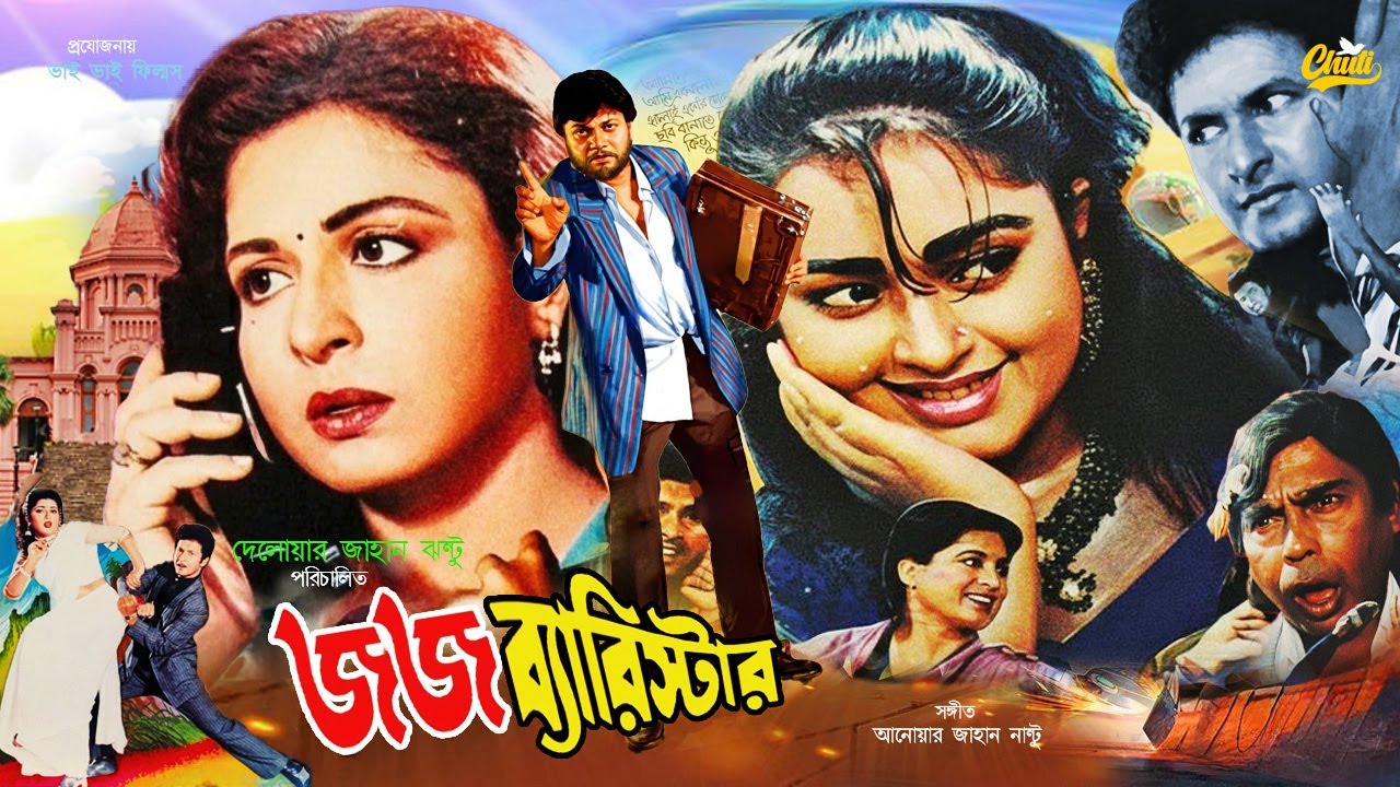 Judge Barrister Movie | জজ ব্যারিস্টার | Bangla Movie | Shabana | Alomgir | Lima | Bapparaj