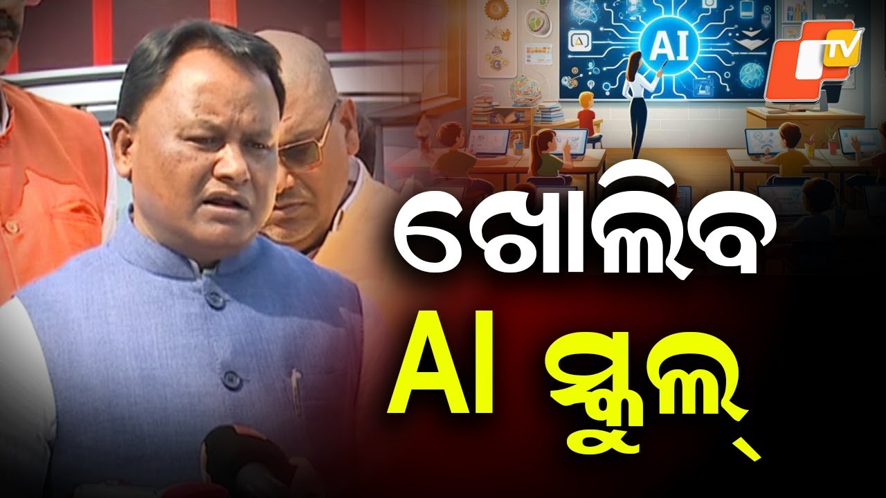 Odisha to Launch AI School Soon, Govt Signs MoU