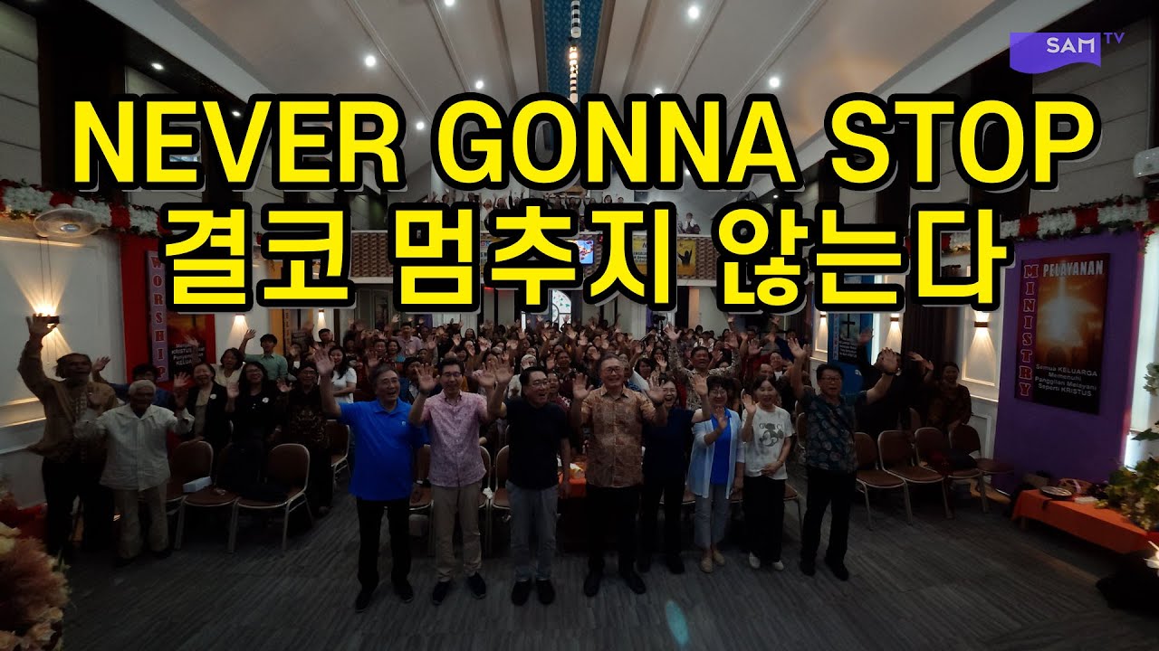 인도네시아 2026 2편 스마랑 미션 - 우리는 멈추지 않는다 #NEVERGONNASTOP