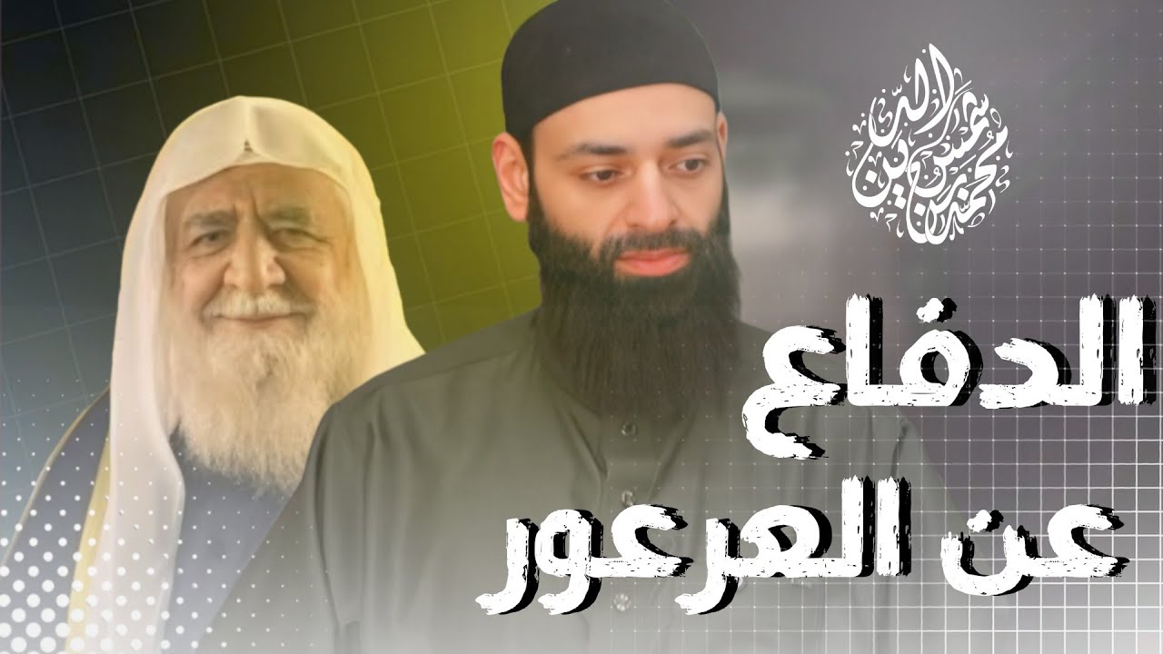 الدفاع عن العرعور في قوله؛ الأشعرية إخواننا #بثوث #محمد_بن_شمس_الدين