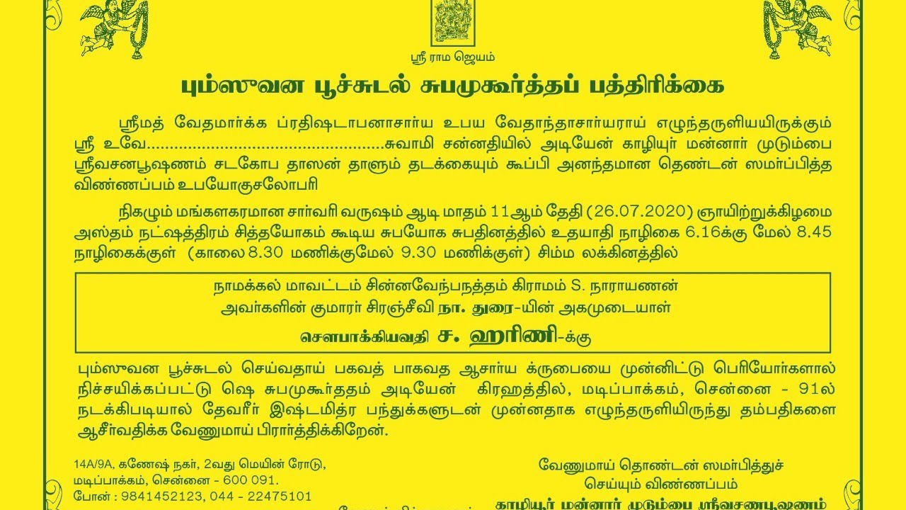 Poochootal - Harini Durai - 26th July 2020