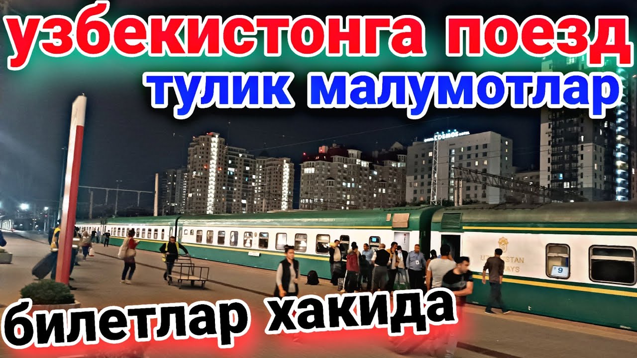 Билетлар колмадими (ТЕЗ КУРИНГ) !