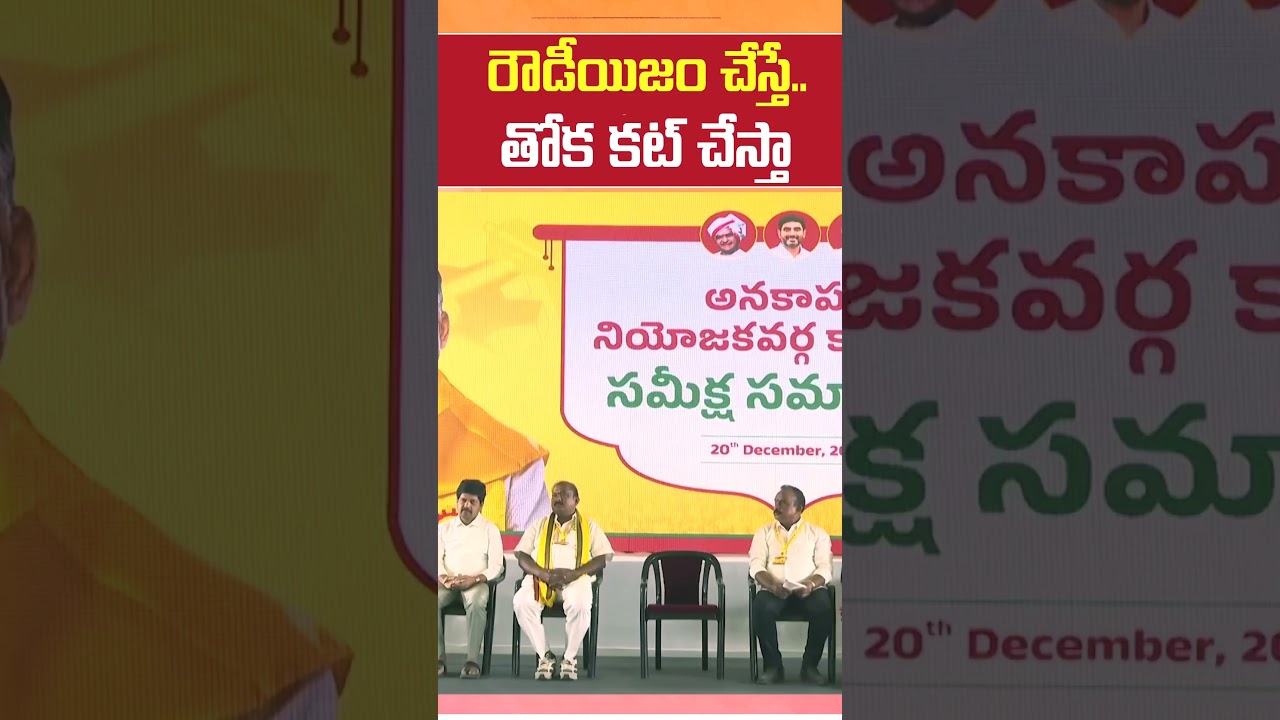 AP CM Chandrababu Naidu with  TDP Cadre Meeting | Andhra Pradesh Politics | Telugu Desam Party
