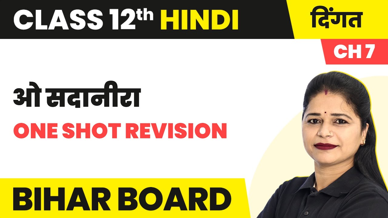 O Sadaneera (ओ सदानीरा) - One Shot Revision | Class 12 Hindi Digant Chapter 7
